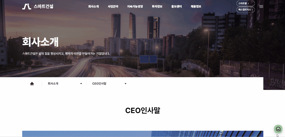 에스엘로지스 홈페이지 서브페이지 영상