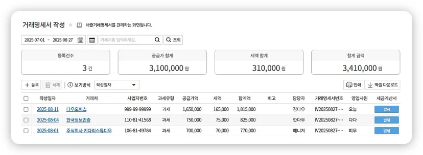 다우오피스 거래명세서에서 세금계산서 바로 발행