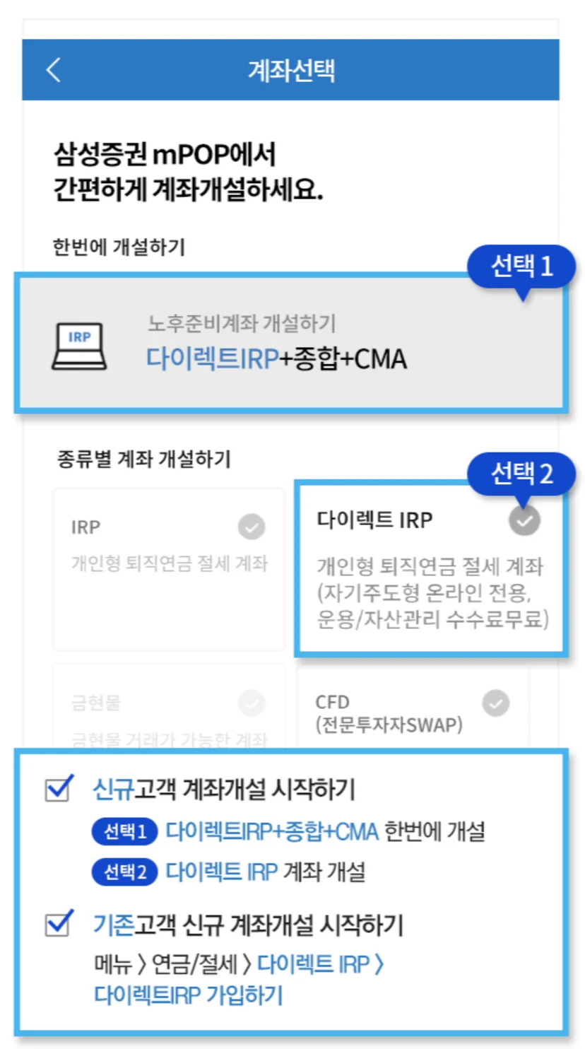 삼성증권 IRP 계좌 개설 방법 이미지