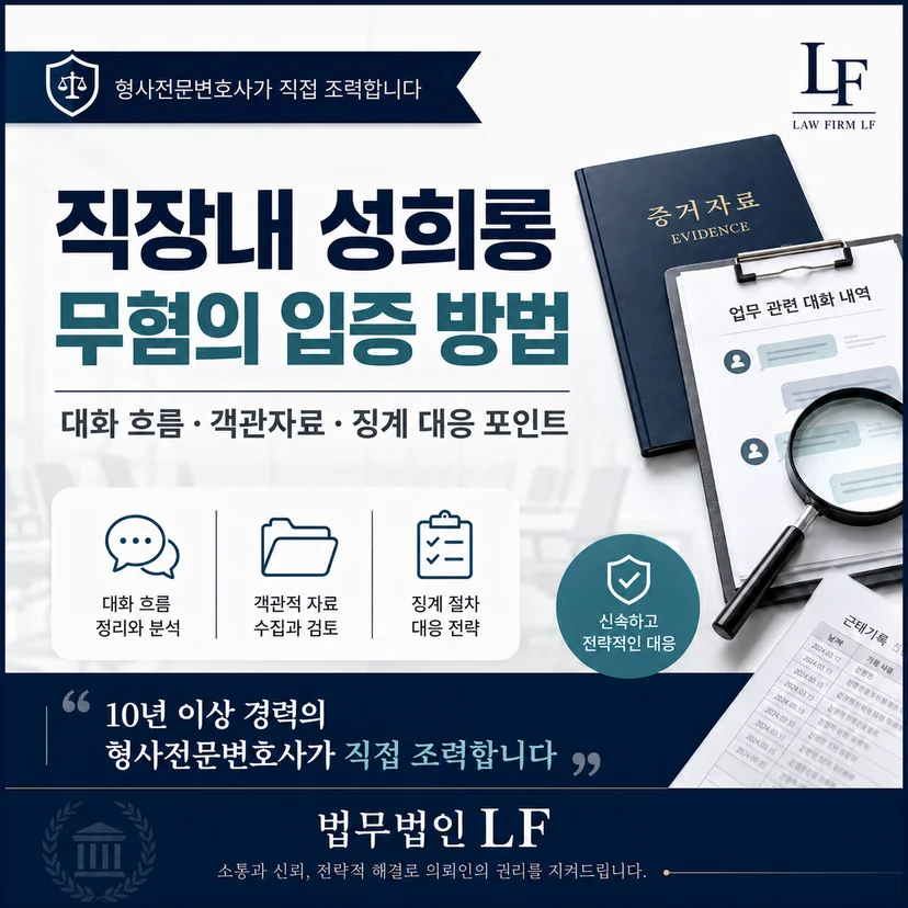 직장내 성희롱 무혐의 입증 방법
