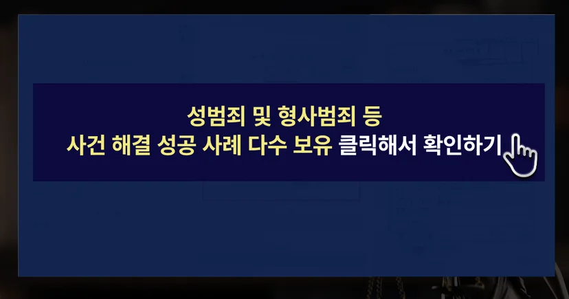 사건 해결 성공 사례 확인 바로가기 링크