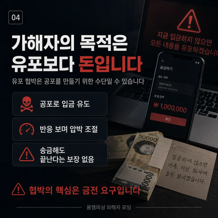 영상통화해킹 가해자 수법