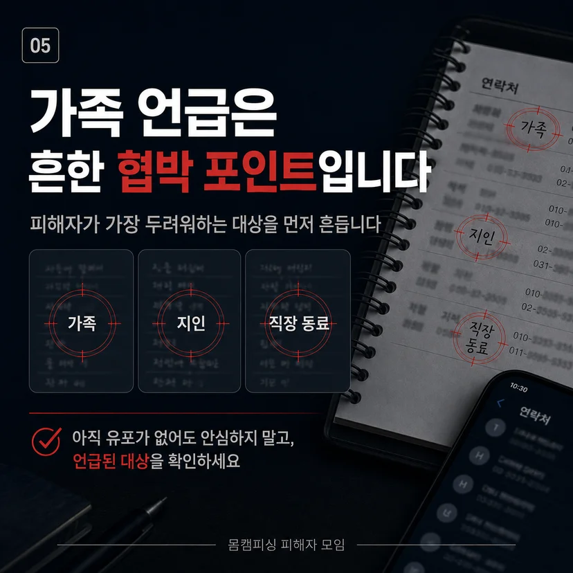 영상통화해킹 수법