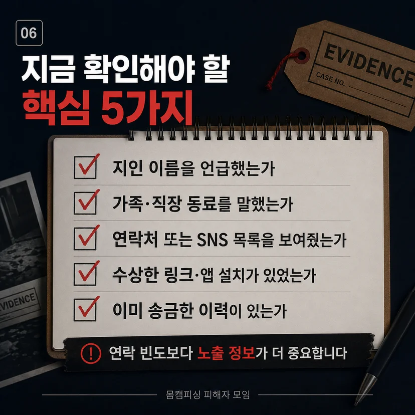 영상통화해킹 체크리스트