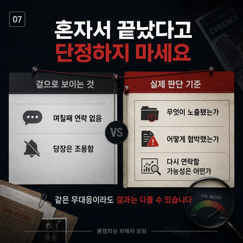 영상통화해킹 혼자 판단하지마세요
