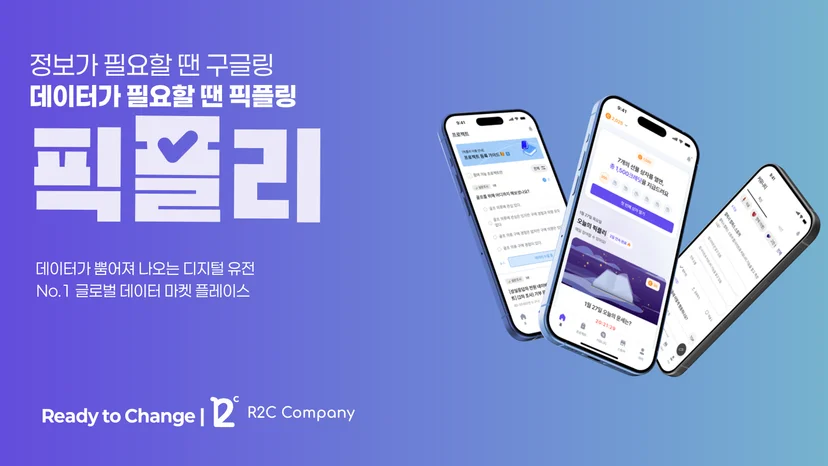 픽플리 운영사 R2C 컴퍼니, 한양대학교 기술지주회사로부터 브릿지 라운드 투자 유치 및 TIPS 추천