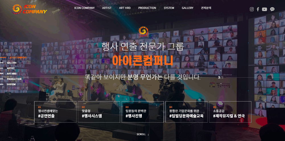 아이콘컴퍼니 홈페이지 메인페이지 키비주얼 