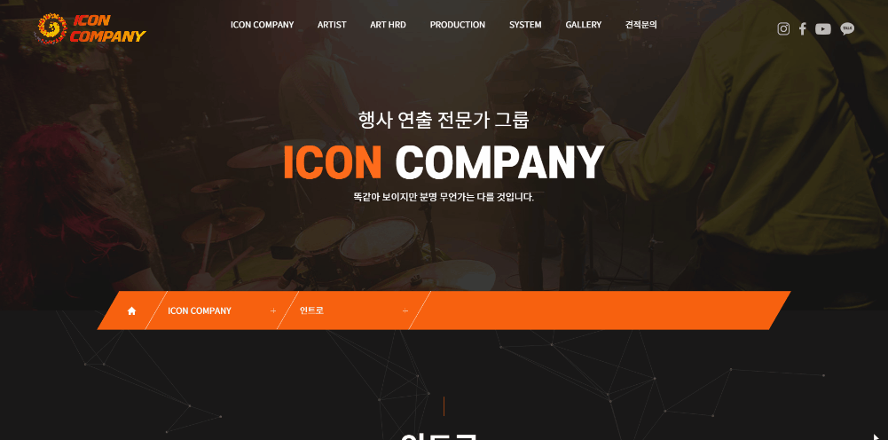 아이콘컴퍼니 서브페이지 1