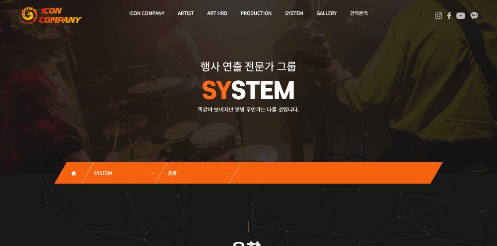 아이콘컴퍼니 서브페이지2