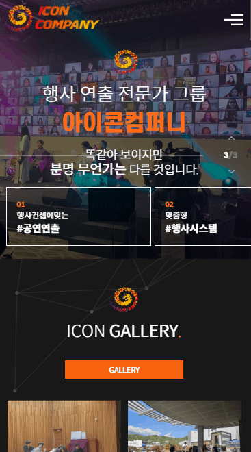 아이콘컴퍼니 모바일 화면