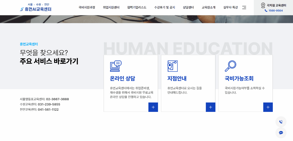 휴먼교육센터 홈페이지 메인페이지2