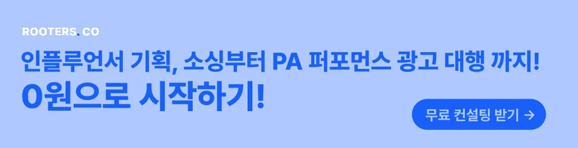 인플루언서-마케팅-광고대행 문의