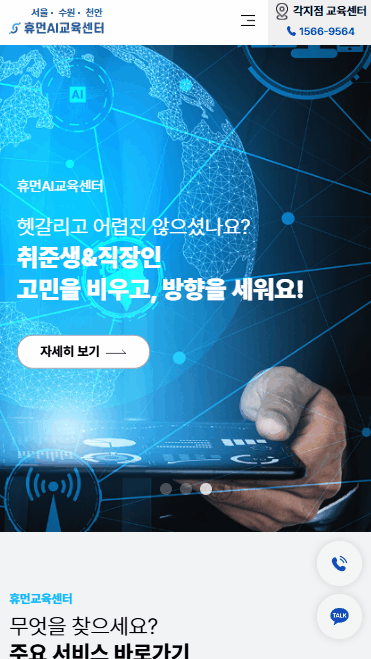 휴먼교육센터 모바일 화면