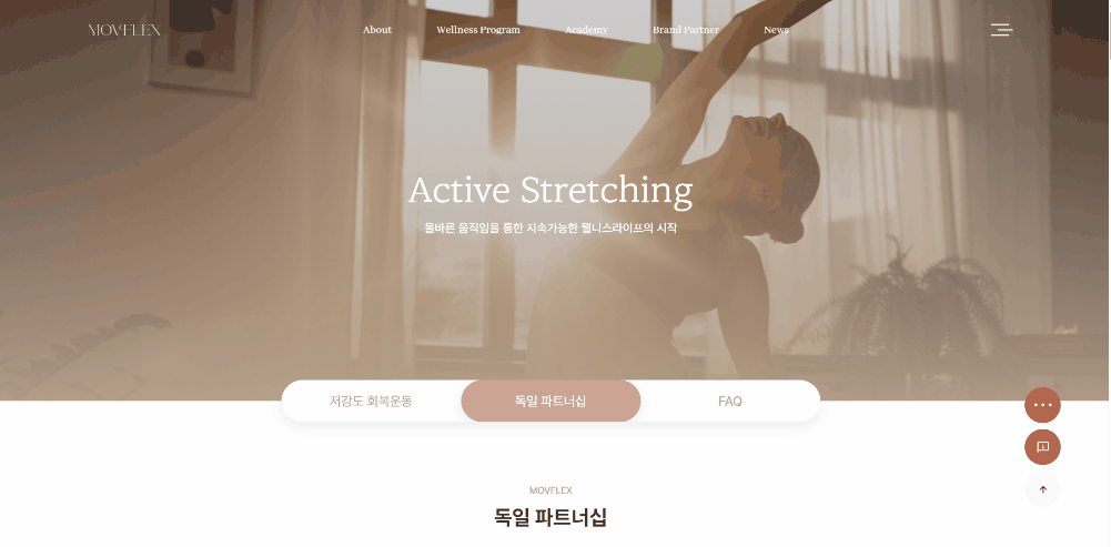 모브플렉스 홈페이지 스트레칭 서브페이지