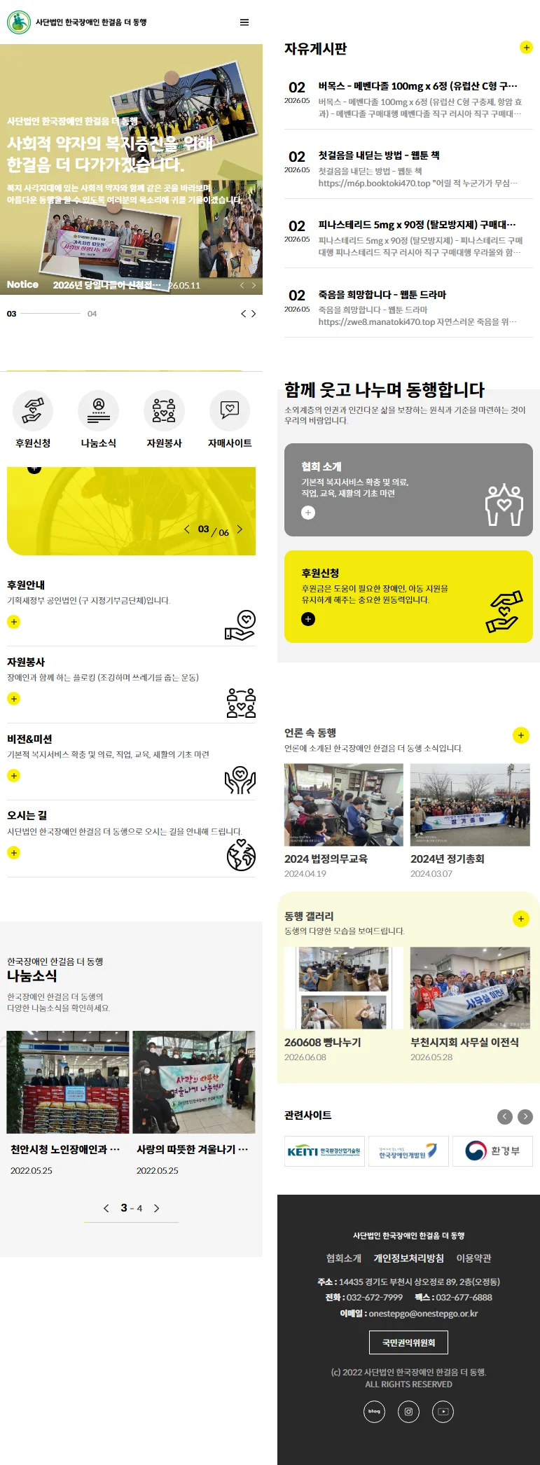 사단법인 한국장애인 한걸음 더 동행 모바일 이미지