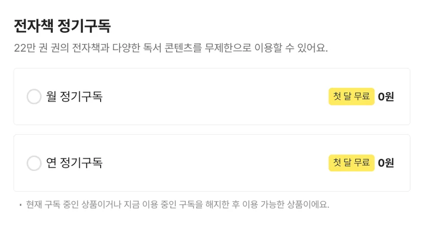 밀리의서재 구독권 가격