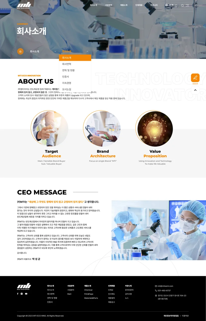 mti 회사소개 페이지 이미지
