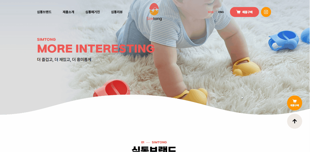 심통 서브페이지 영상