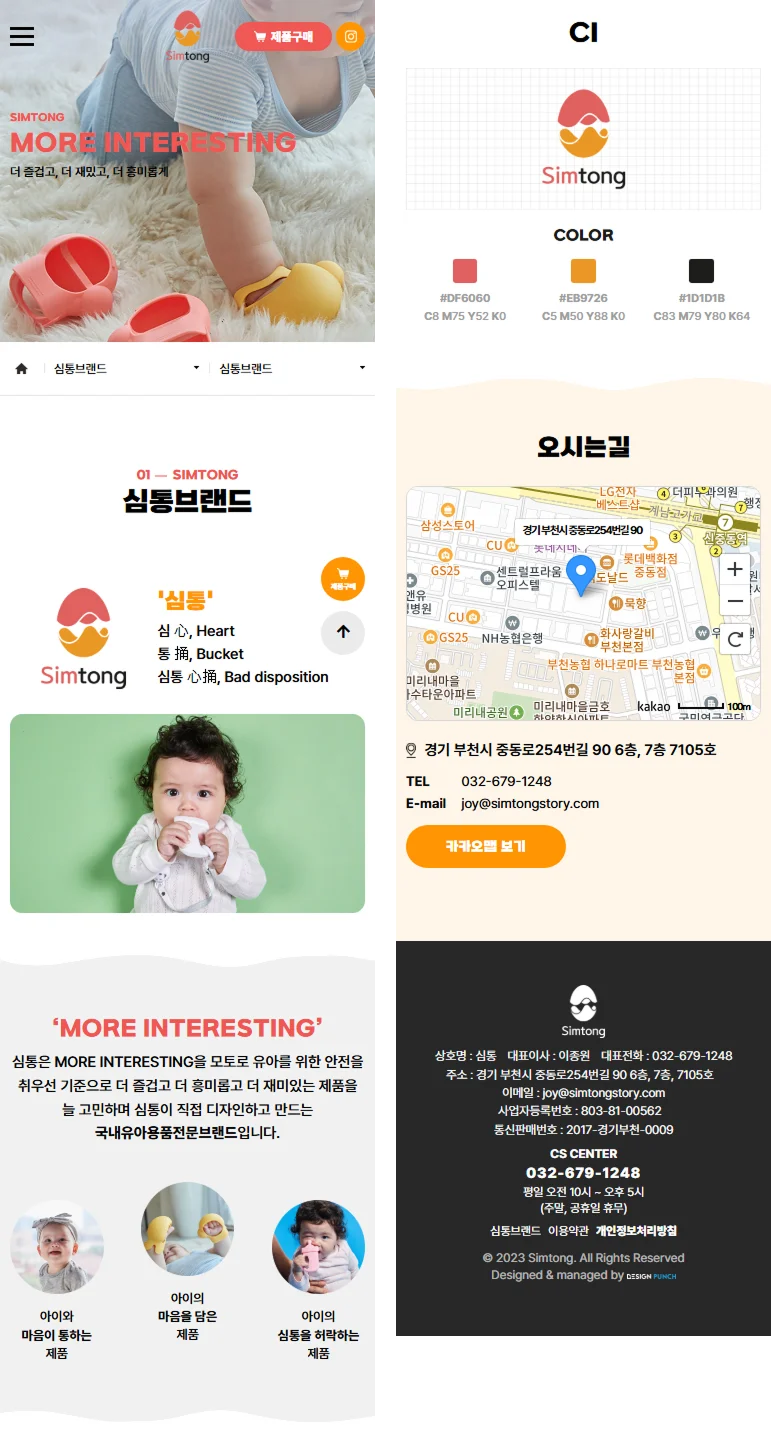 심통 모바일 화면 이미지