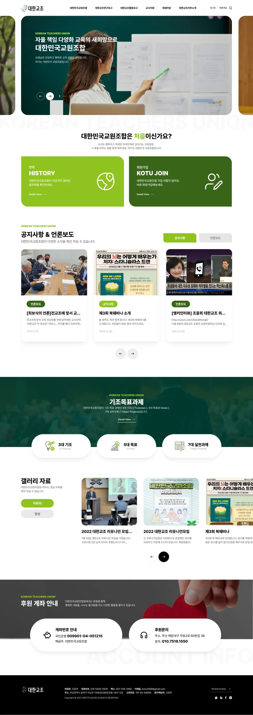 대한교조 메인페이지 이미지