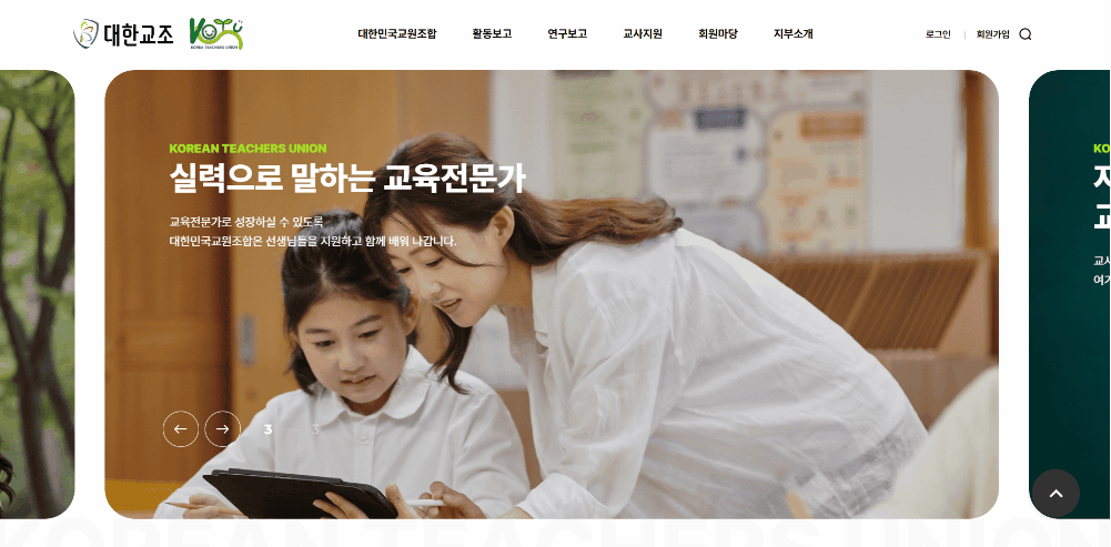 대한교조 메인페이지1