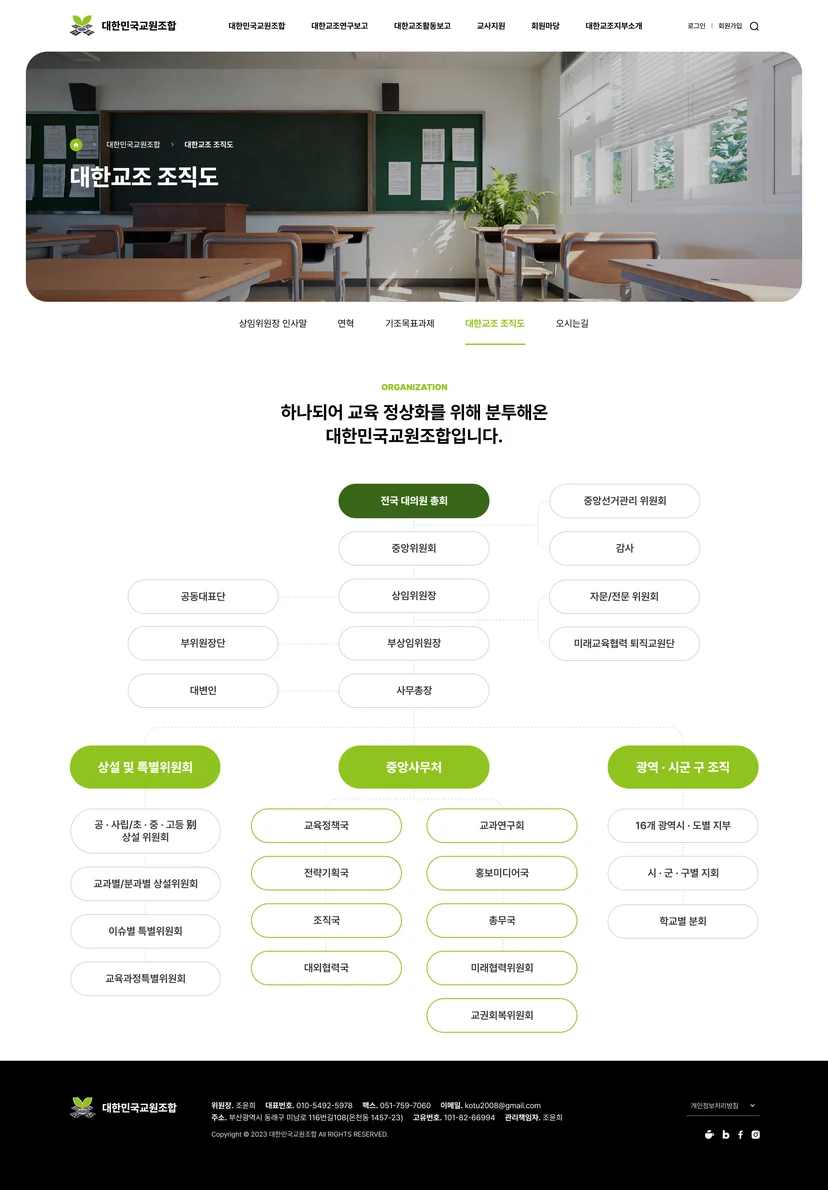 대한교조 서브페이지 조직도 이미지