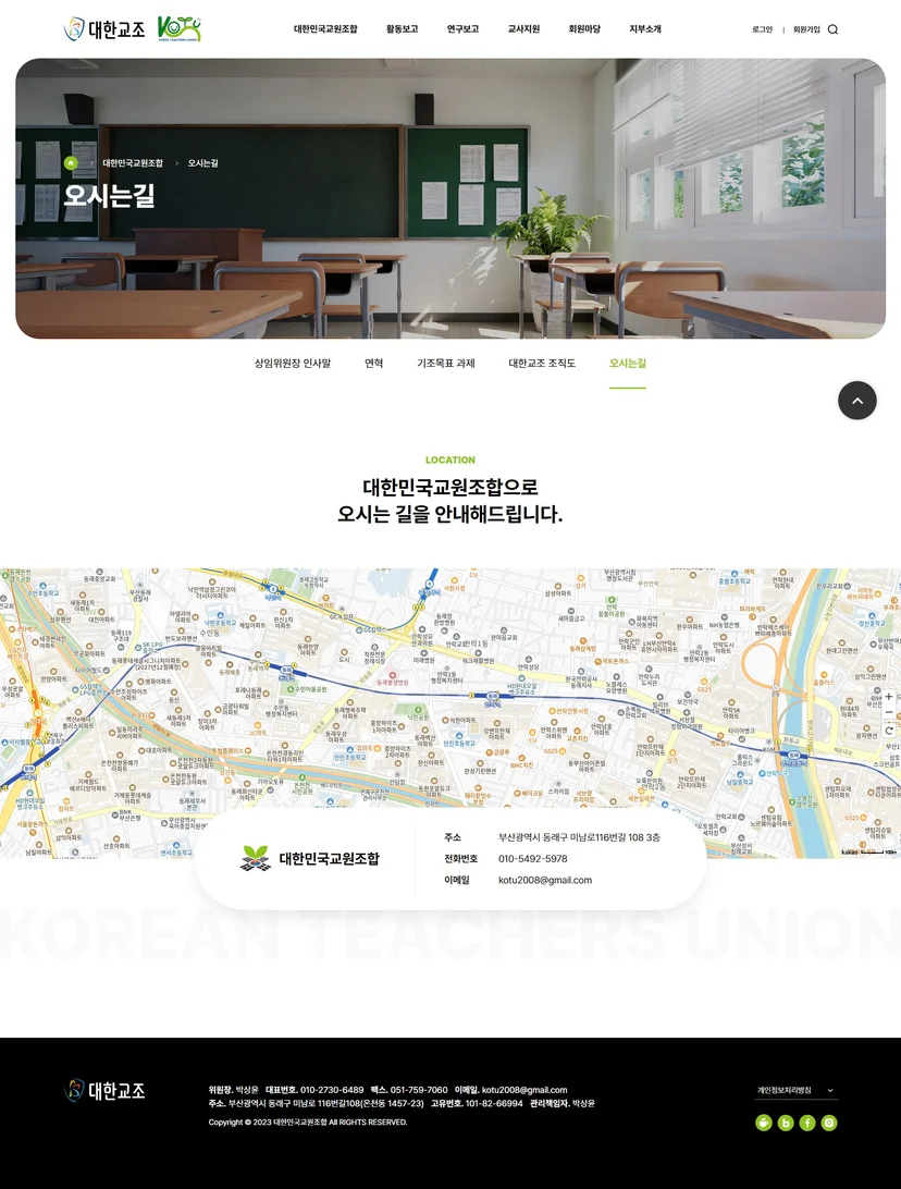 대한교조 서브페이지 오시는 길 이미지