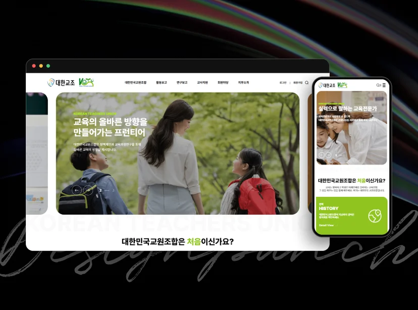 대한교조 반응형 웹 이미지