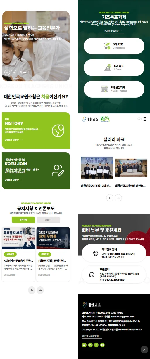 대한교조 모바일 이미지