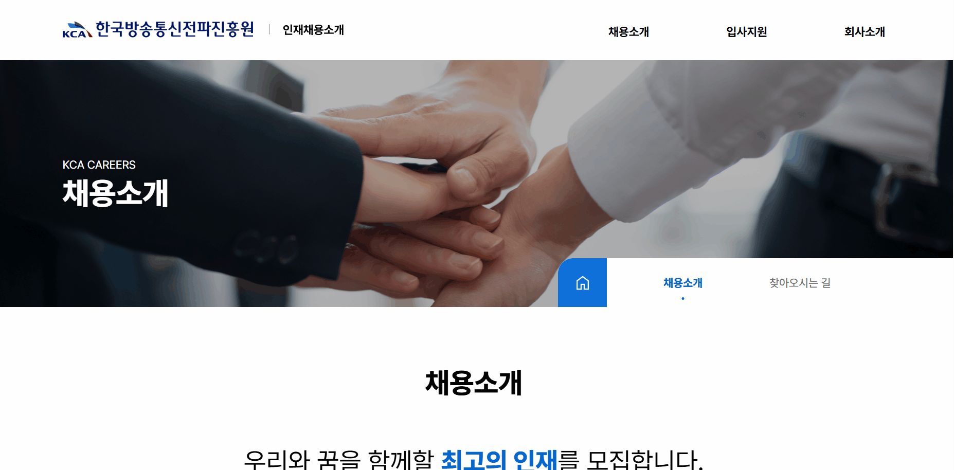 한국방송통신전파진흥원 서브페이지1