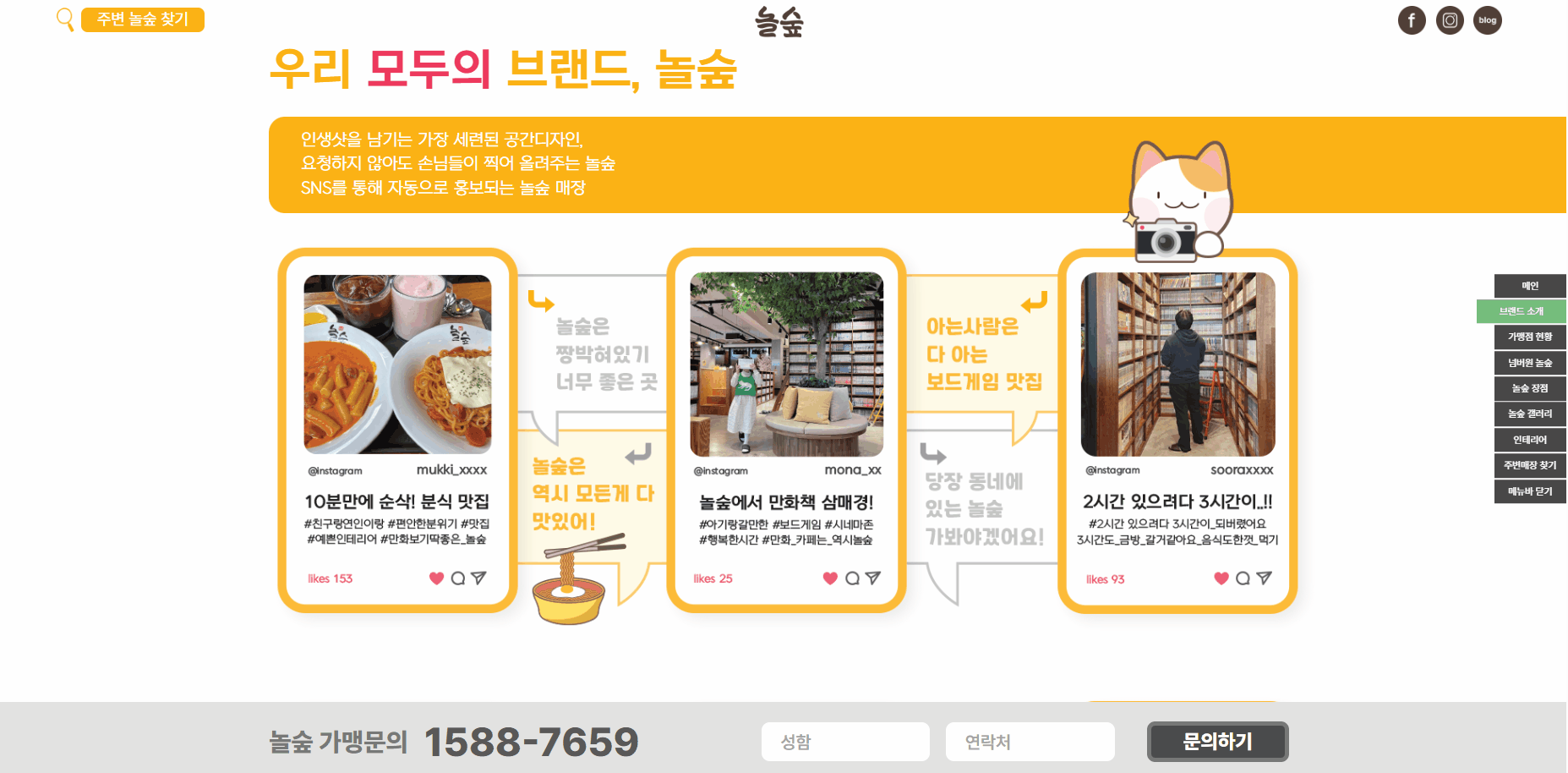 놀숲 메인페이지1