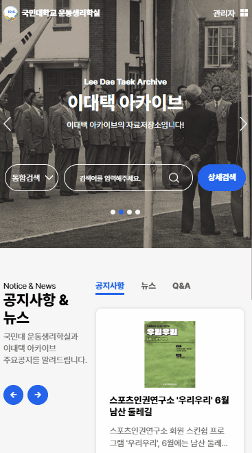 국민대학교 운동생리학실 모바일