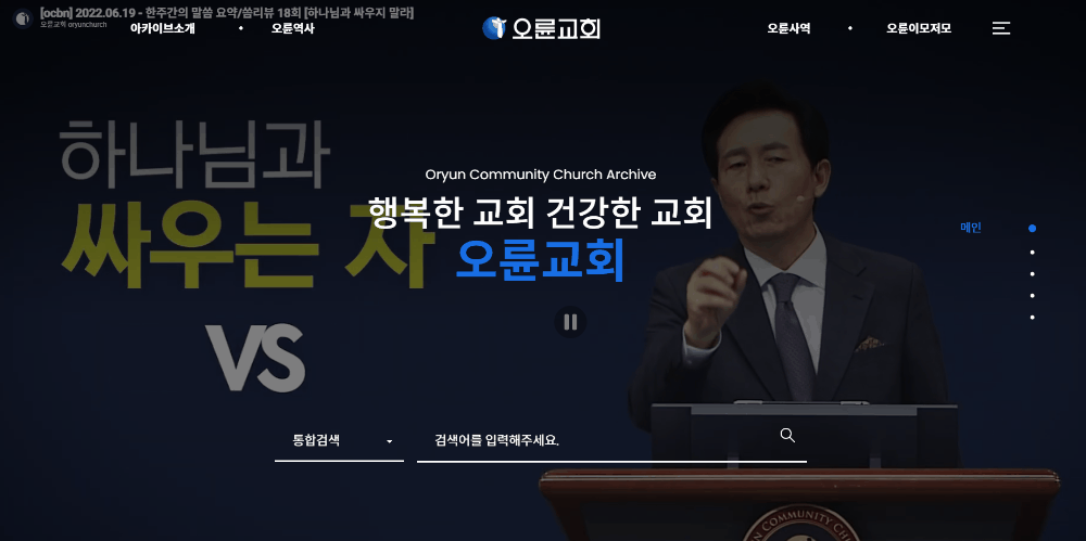 오륜교회 메인페이지