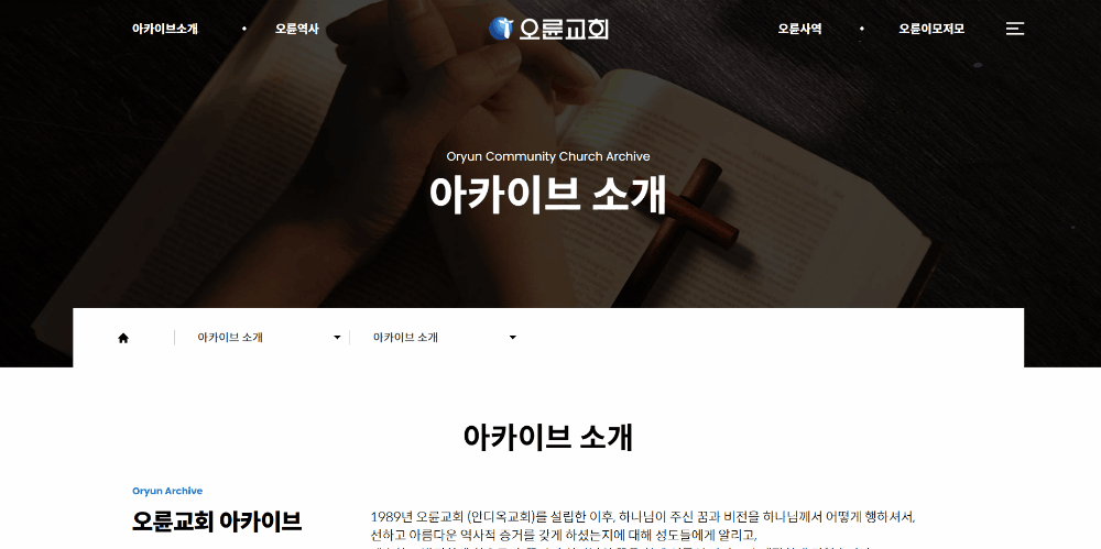 오륜교회 서브페이지 1