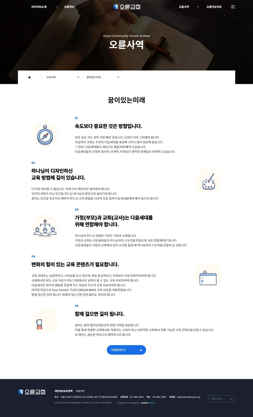 오륜교회 서브 꿈이있는미래 페이지 이미지