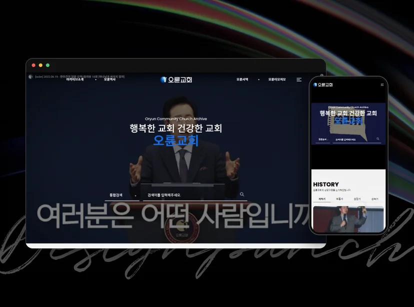 오륜교회 반응형 이미지