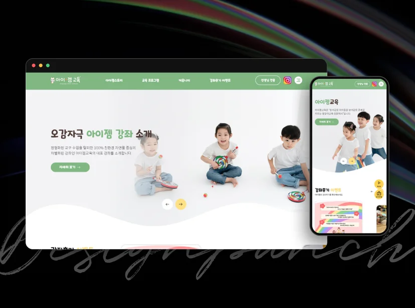 아이젬 반응형 목업 이미지