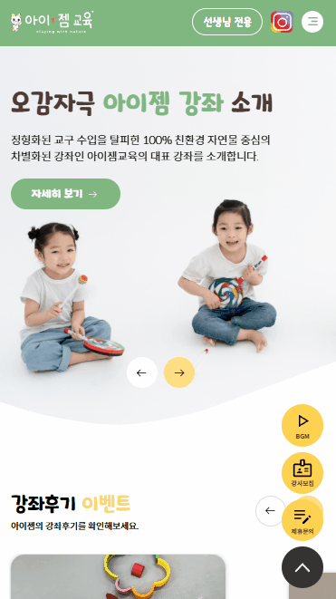 아이젬 모바일 화면
