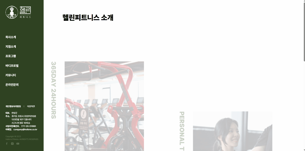 헬린 홈페이지 서브페이지
