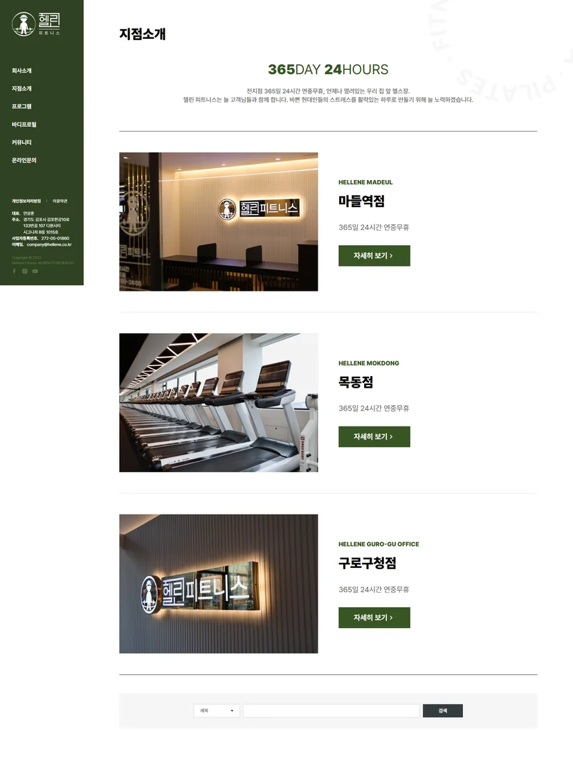 헬린홈페이지 서브페이지 지점소개