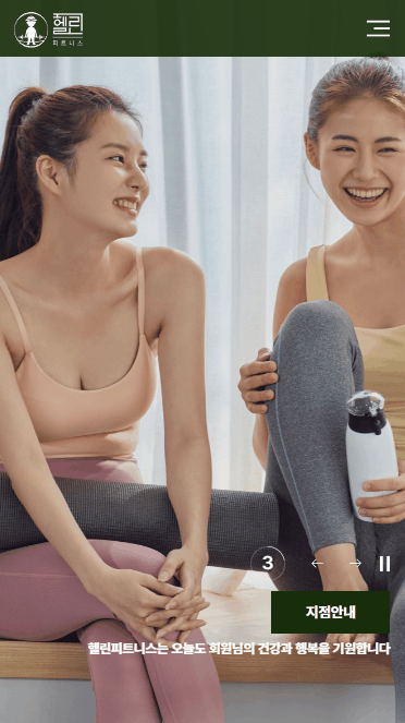 헬린 홈페이지 모바일 화면