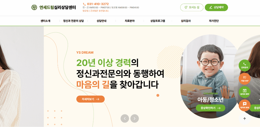 연세드림심리상담센터 홈페이지 1메인페이지
