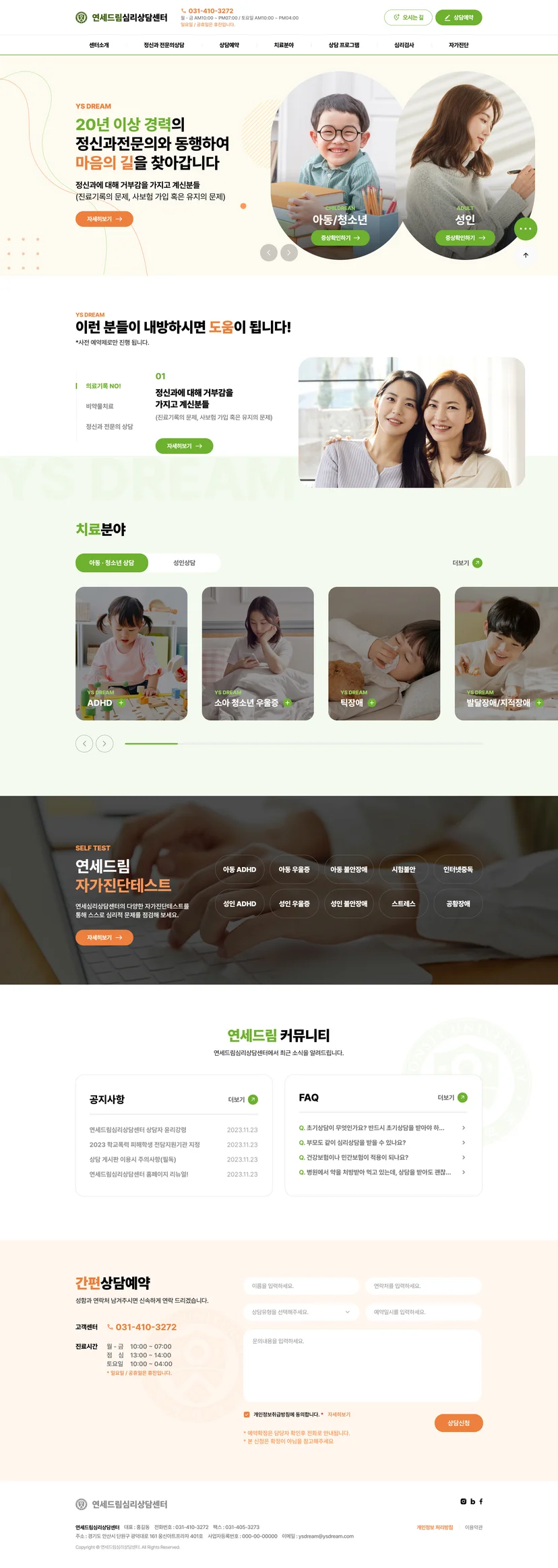 연세드림심리상담센터 홈페이지 메인페이지 이미지2