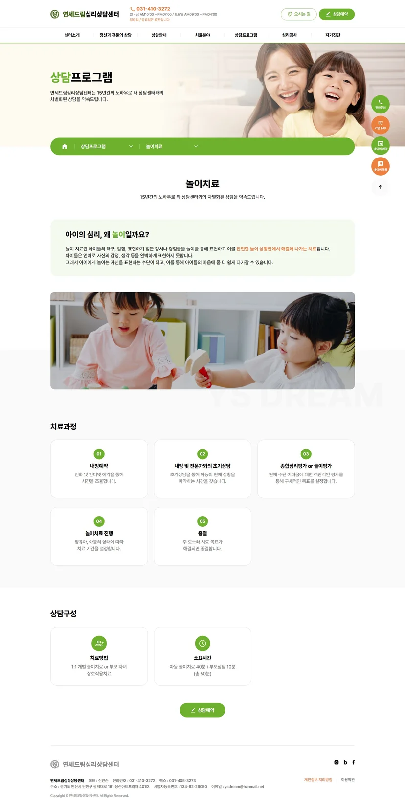 연세드림심리상담센터 서브페이지 놀이치료 페이지 이미지