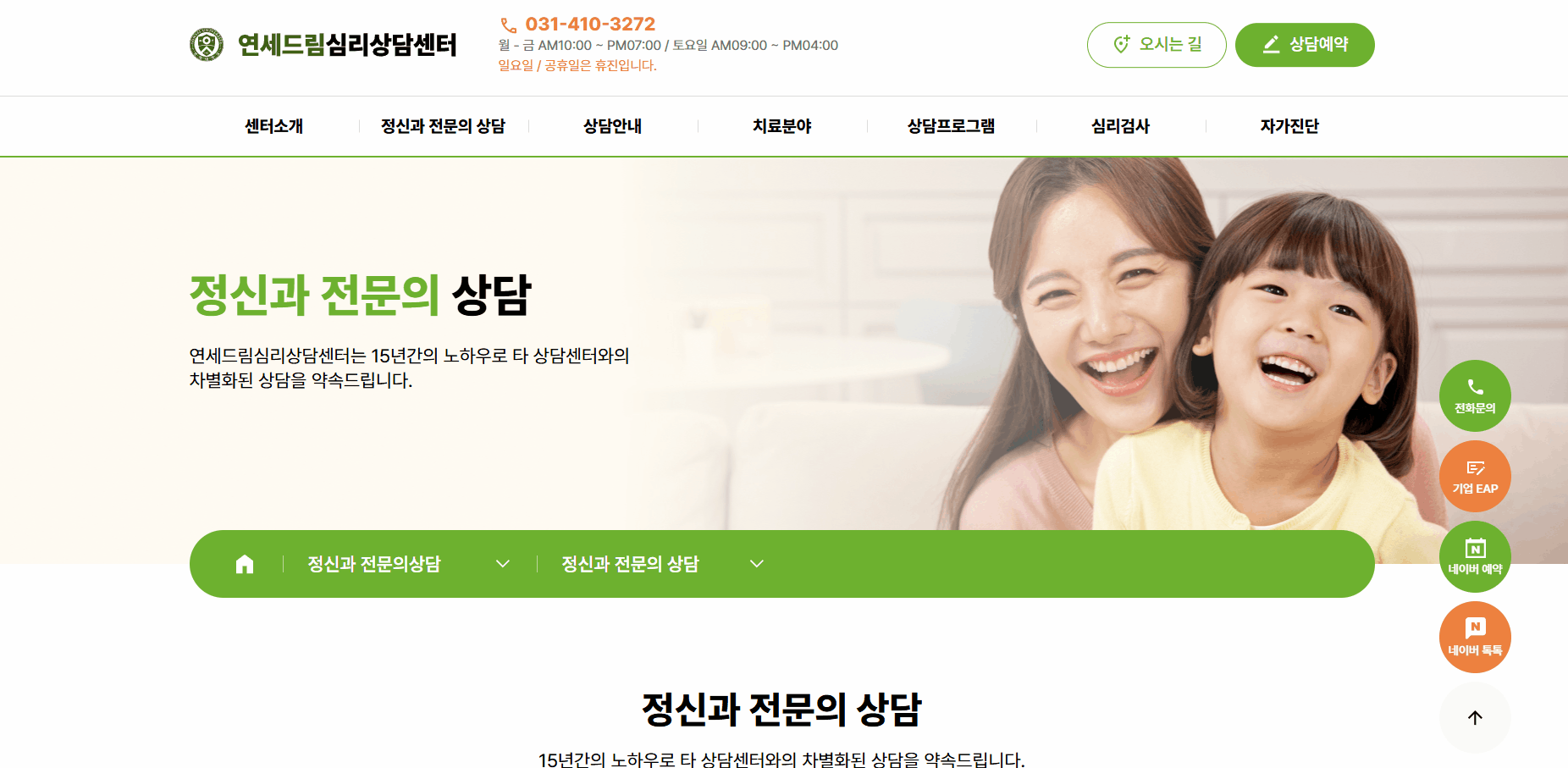 연세드림심리상담센터 서브페이지 정신과 전문의 상담 페이지