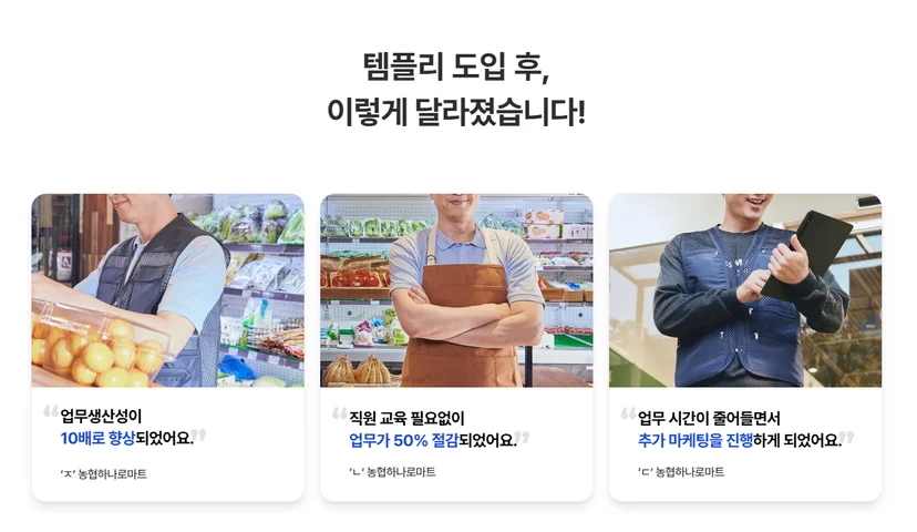 유통업 DX 를 위해 템플리를 도입한 사례를 소개하는 모습