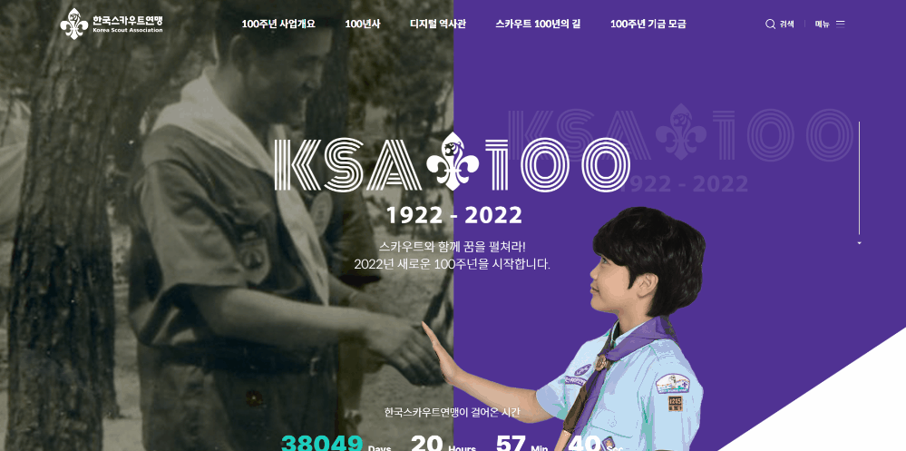 한국스카우트연맹 메인페이지