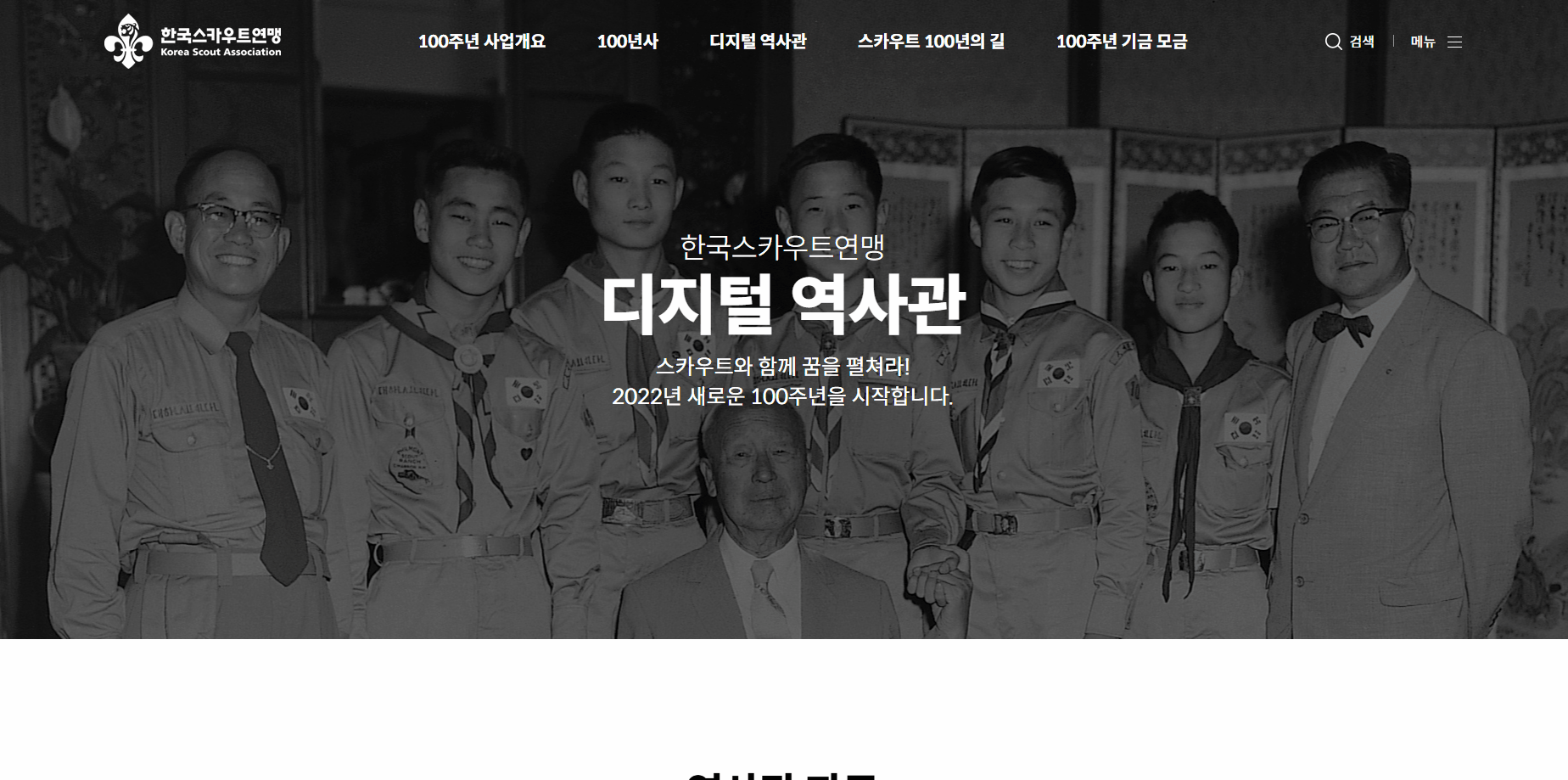 한국스카우트연맹 서브페이지