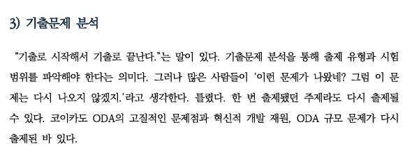 코이카 기출문제 분석은 반드시 필요합니다 (잡로드 코이카 논술 강의)