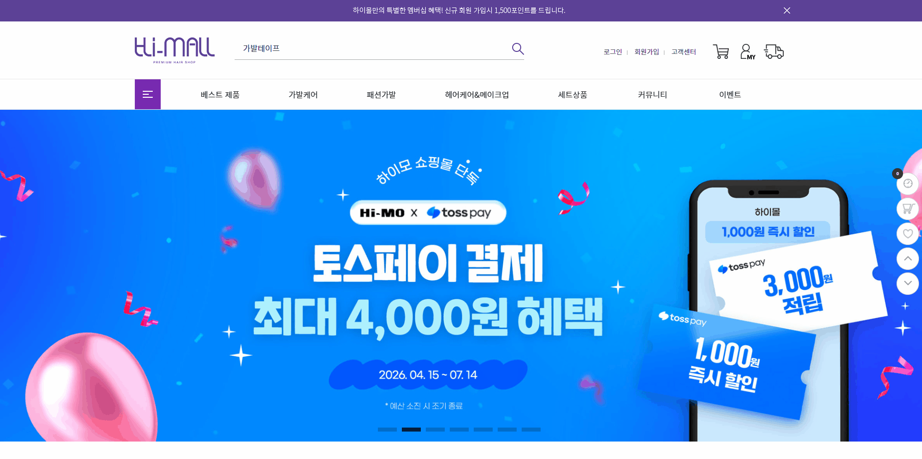 카페24 하이모몰 메인페이지